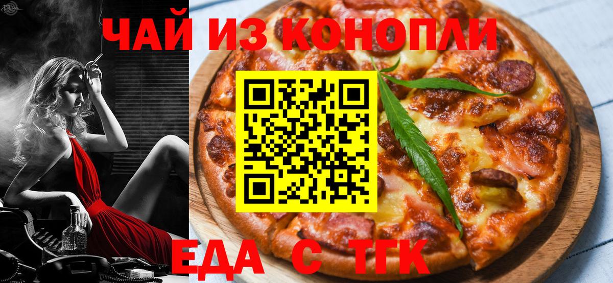 Печенье с ТГК конопля  Вход с VPN  Ахтубинск 