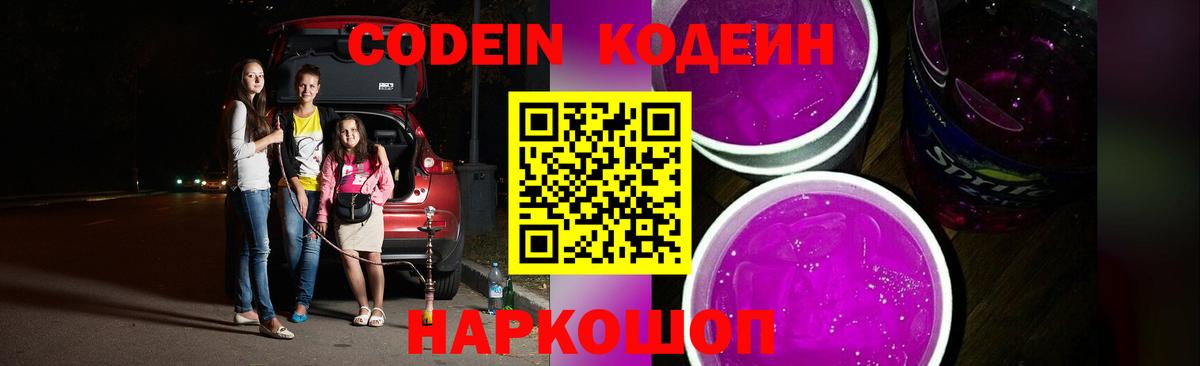 Ахтубинск  Codein Purple Drank  Вход с VPN 