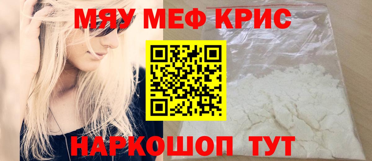 МЕФ mephedrone  Мефедрон мяу мяу  Вход с VPN  МЕФ  Ахтубинск 