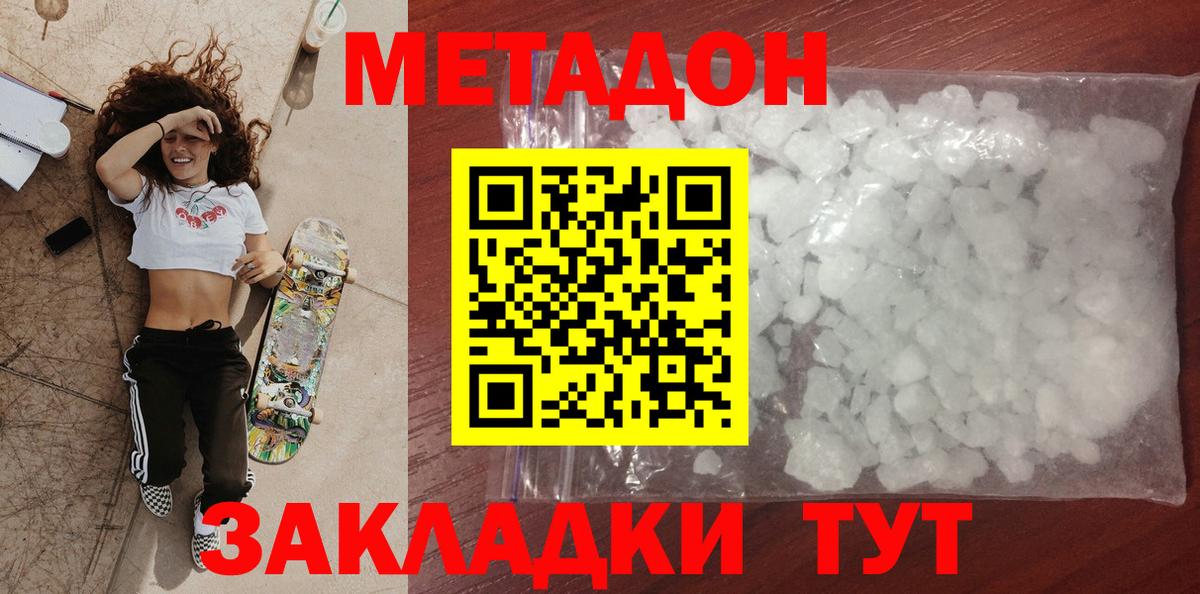 Метадон methadone  Вход с VPN  Ахтубинск  МЕТАДОН мёд 