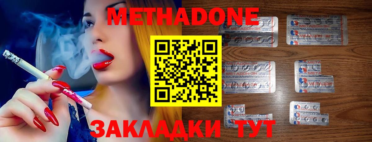 МЕТАДОН белоснежный Ахтубинск